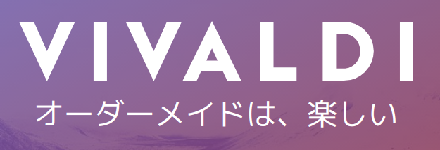 オーダーメイドは、楽しい